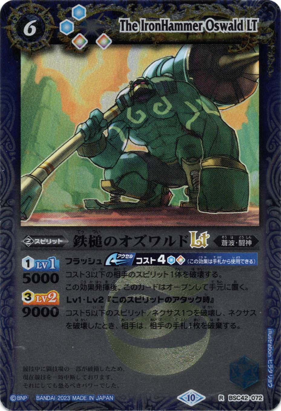 バトルスピリッツ まとめ　【レア以上】 バトルスピリッツ 殲滅巨獣ギガント・ボアード（Xレア） 閃刃
