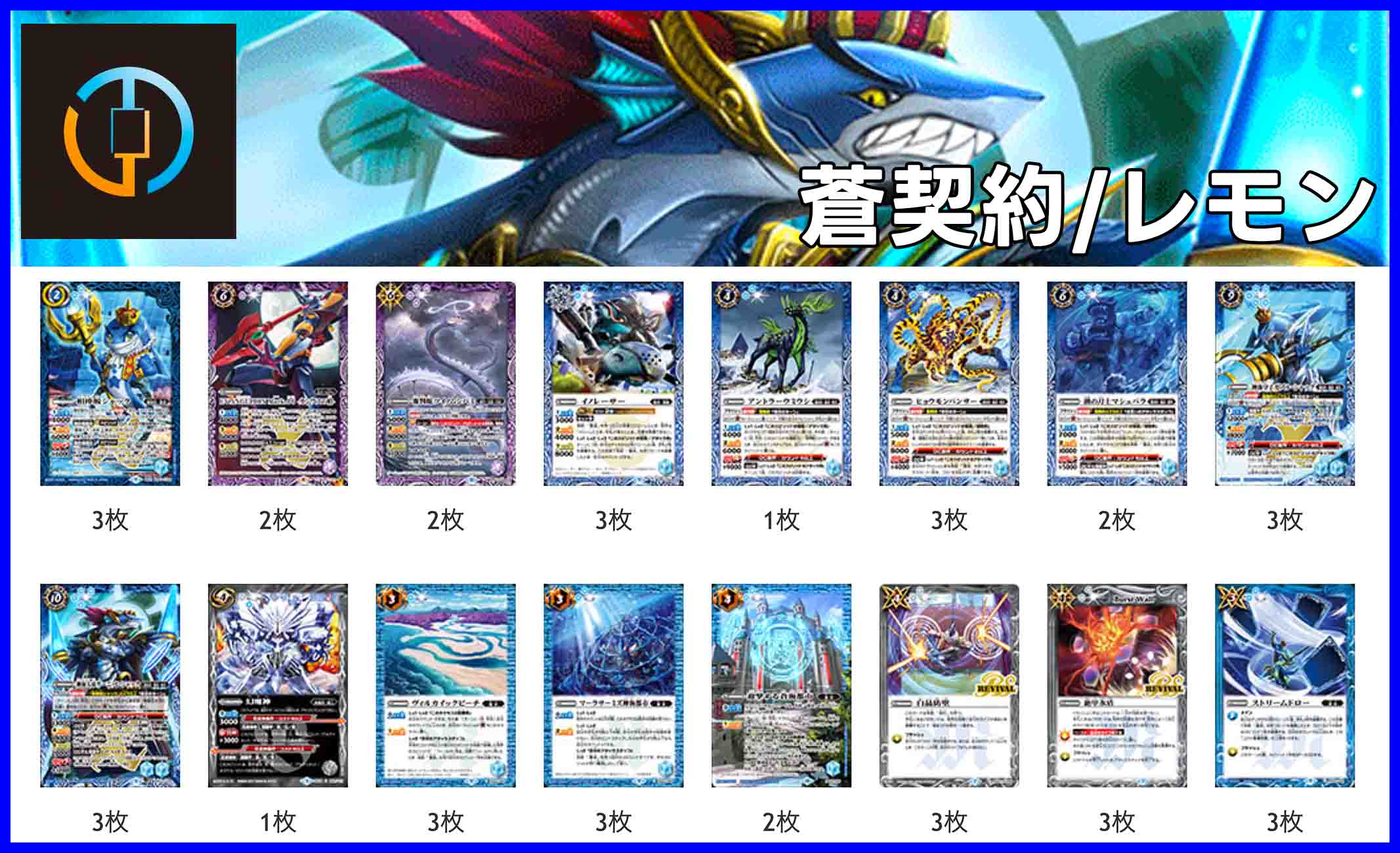 デッキ販売】蒼契約 / レモン使用