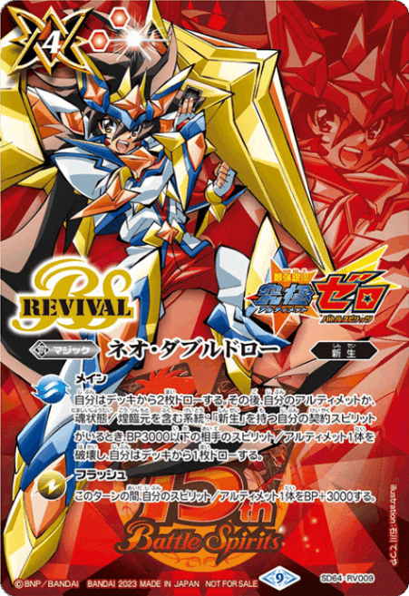 プロミスドロー　プロモ 3枚セット バトルスピリッツ プロミスドロー Xレア 3枚セット - バトル