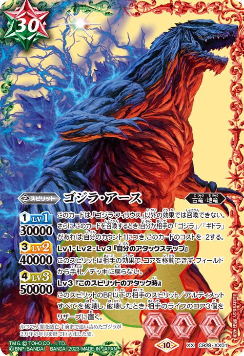 バトルスピリッツ 怪獣王ノ帰還 4BOX