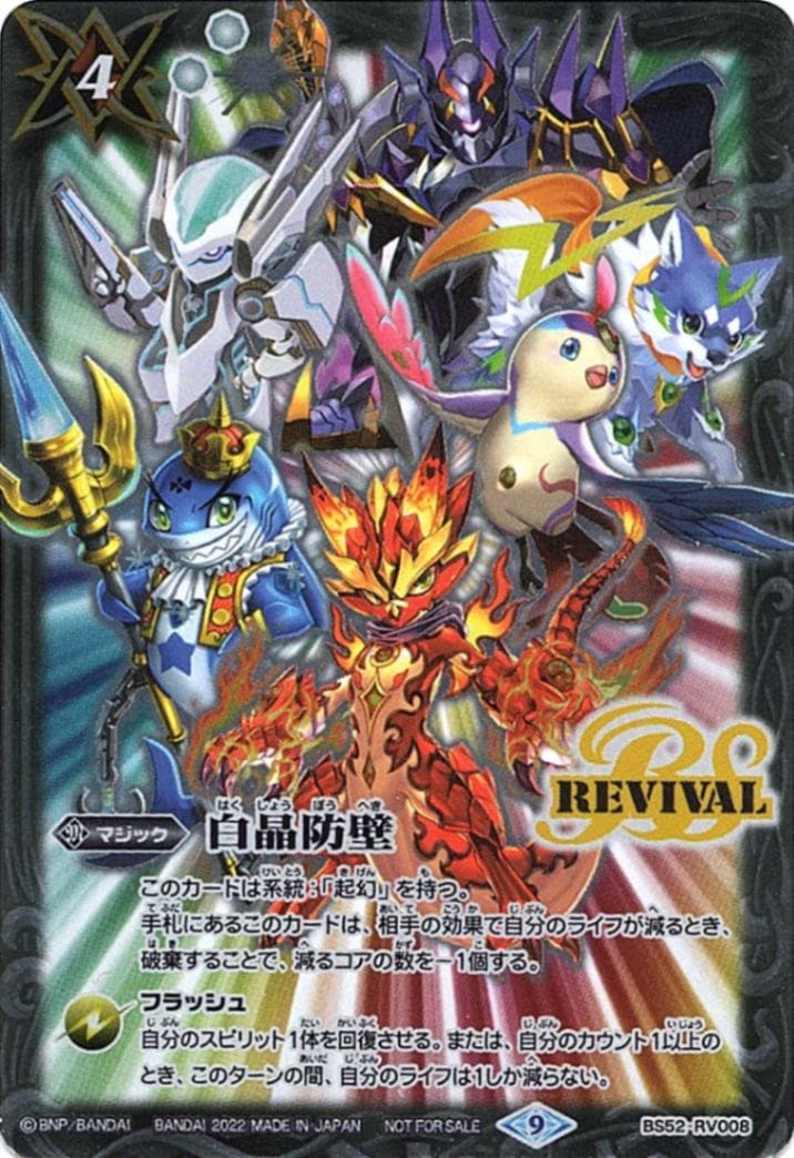 バトルスピリッツ 白晶防壁 ウルトラマンカップWINNER バトル