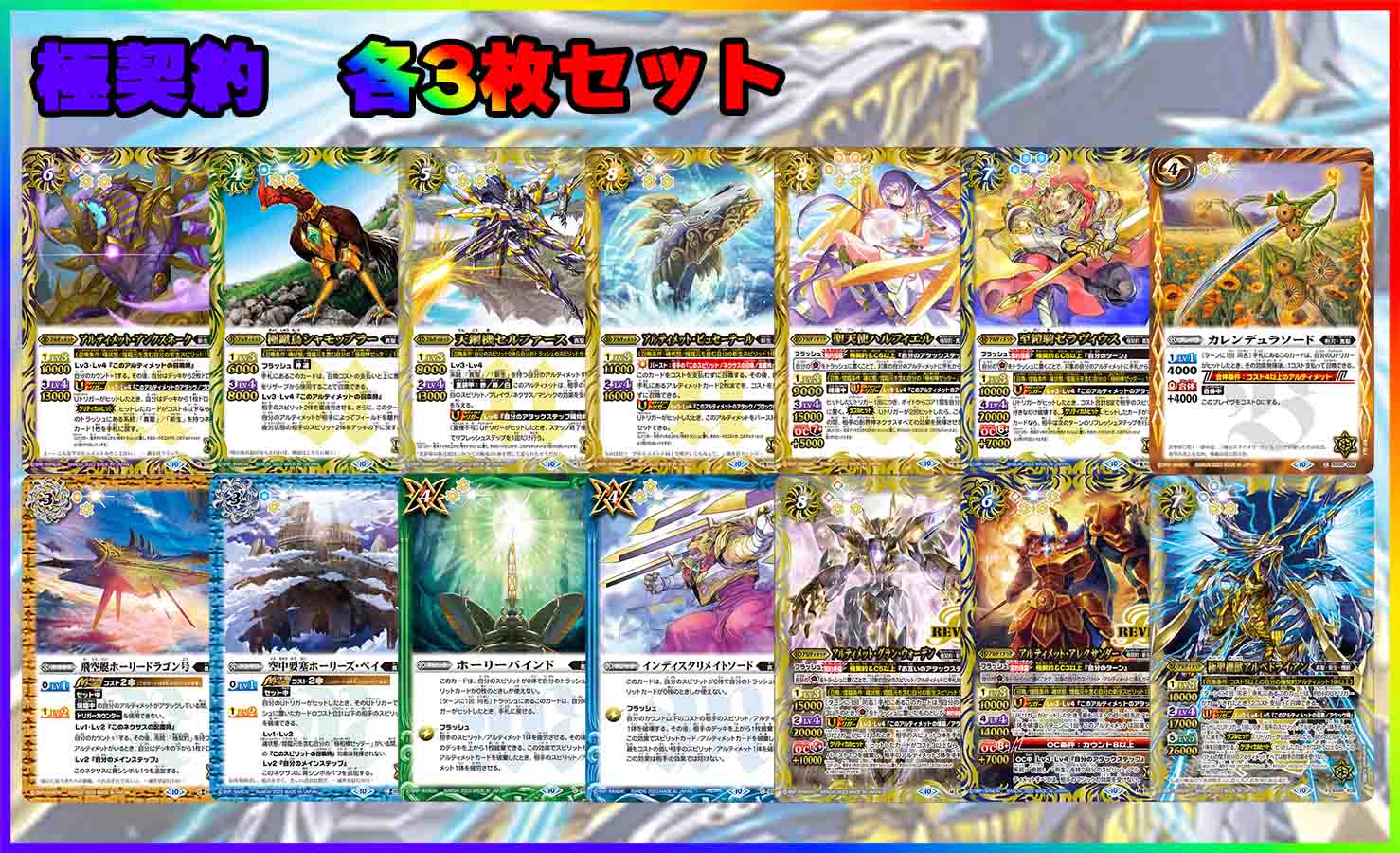 BS66「紡約」極契約 各3枚セット（14種42枚セット）
