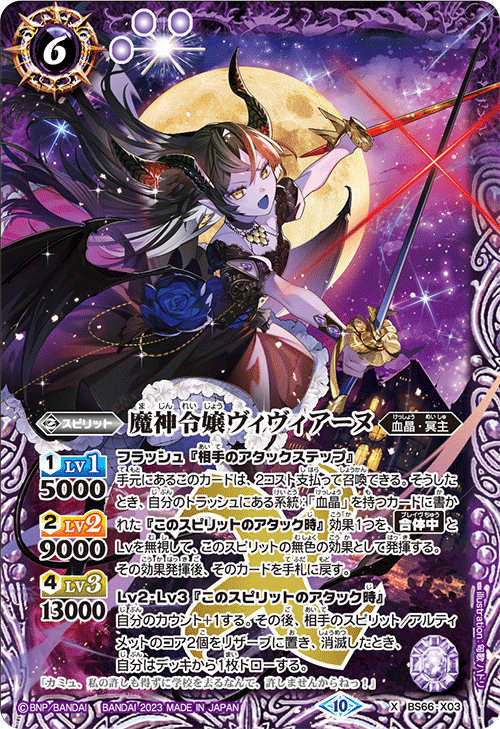 バトルスピリッツ 紡約 BS66]契約編:界 第3章 紡約 − 商品情報｜Battle Spirits バトル