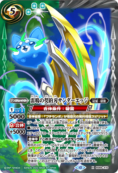 BS】 契約編:界,BS66 第3章：紡約 | バトルスピリッツ/ガンダムカード