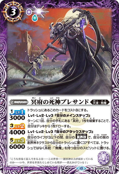 C】冥府の死神ブレサンド《BS66-015》