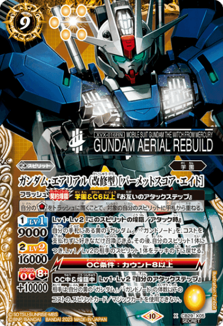 X】ガンダム・エアリアル（改修型）［パーメットスコア・エイト