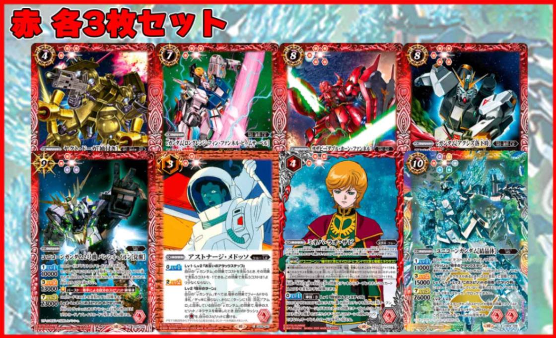 CB29 魔女の宿命 ダブルオー X以下 29種 各3枚 バトルスピリッツ