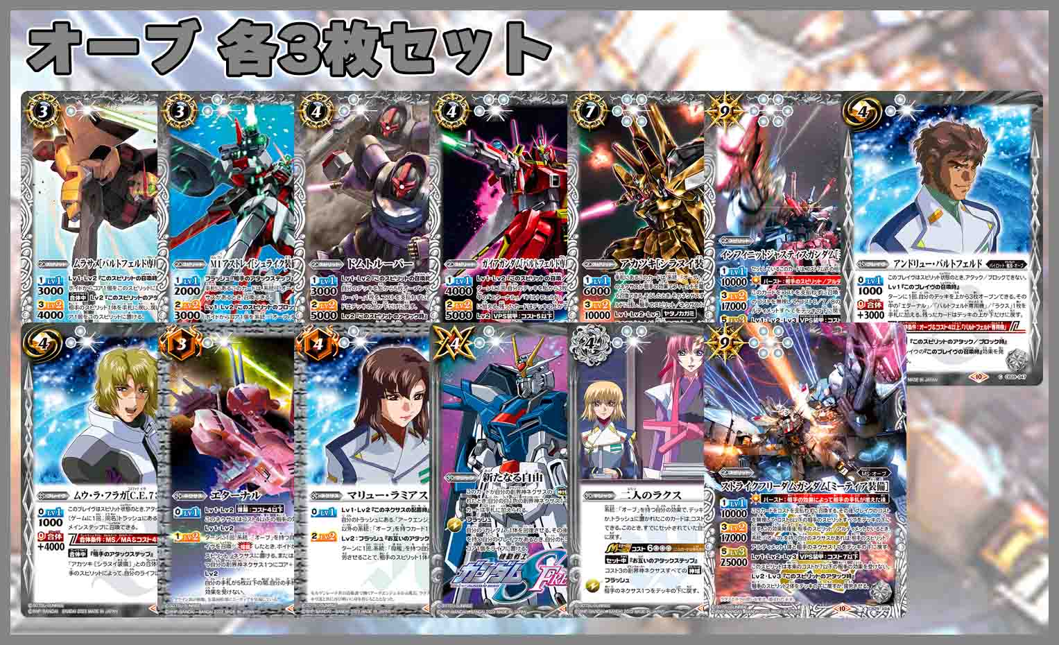 SEED ザフト　オーブ　X以下　各3枚　魔女の宿命 CB29「魔女の宿命」オーブ 各3枚セット（13種39枚セット）