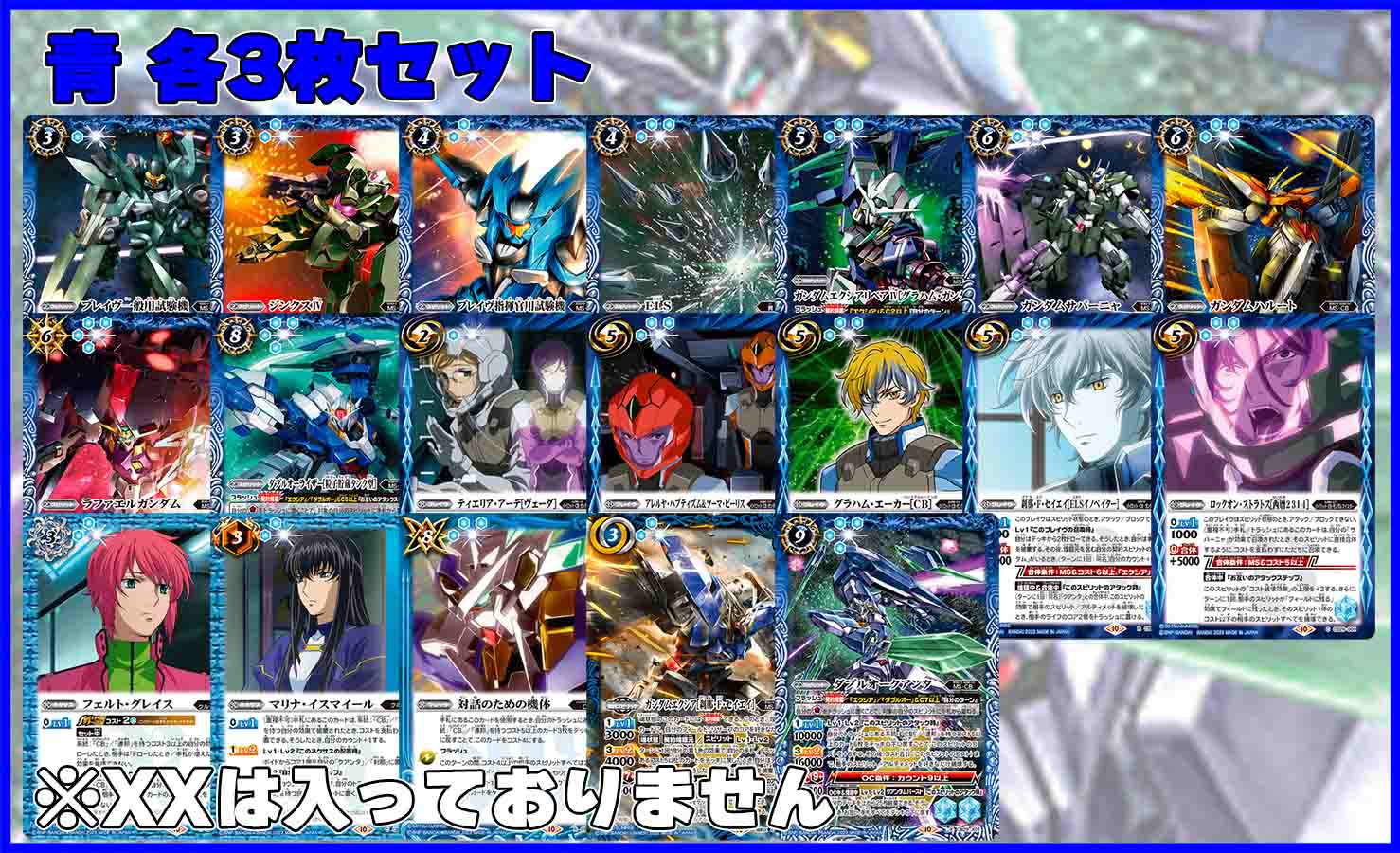 CB29  魔女の宿命 青　ダブルオー関連　Xレア以下 各3枚 CB29「魔女の宿命」青 各3枚セット（19種57枚セット）