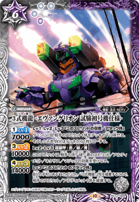 PC】 プレミアムカードセット,PC11 ゴジラ対エヴァンゲリオン | バトル