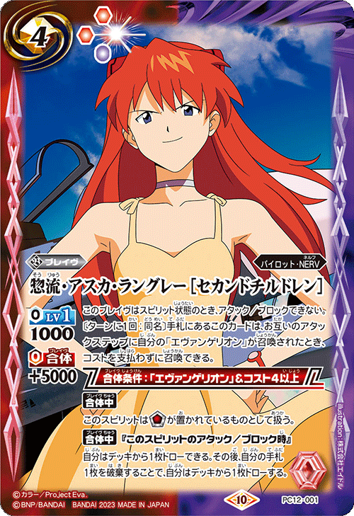PC】 プレミアムカードセット,PC12 新世紀エヴァンゲリオン | バトル