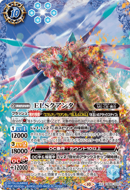 バトルスピリッツ　elsクアンタ　シークレット 状態A-〕【XX】ELSクアンタ（SECRET）《CB29-XX01》