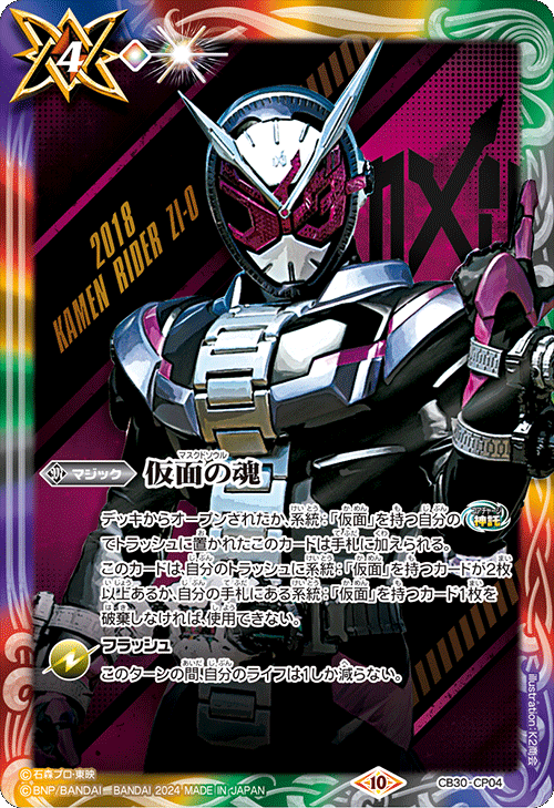 CB】 コラボブースター,CB30 【仮面ライダー】神秘なる願い | バトル
