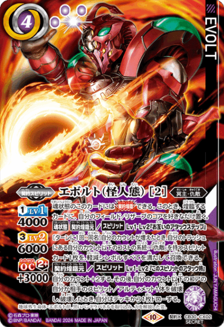 エボルト（怪人態）　エボルX　SECRET　仮面の魂　まとめ売り　バトスピ 000000006512_NogDbRQ.png