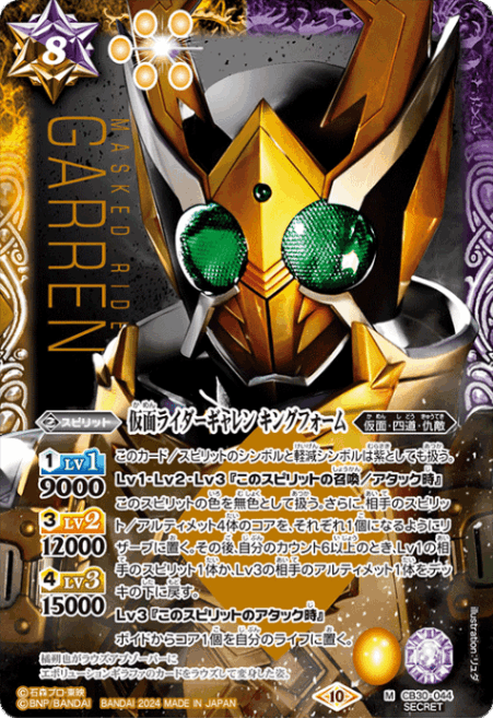 M】仮面ライダーギャレン キングフォーム（SECRET）《CB30-044》