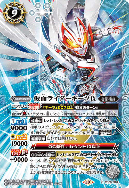 CB】 コラボブースター,CB30 【仮面ライダー】神秘なる願い