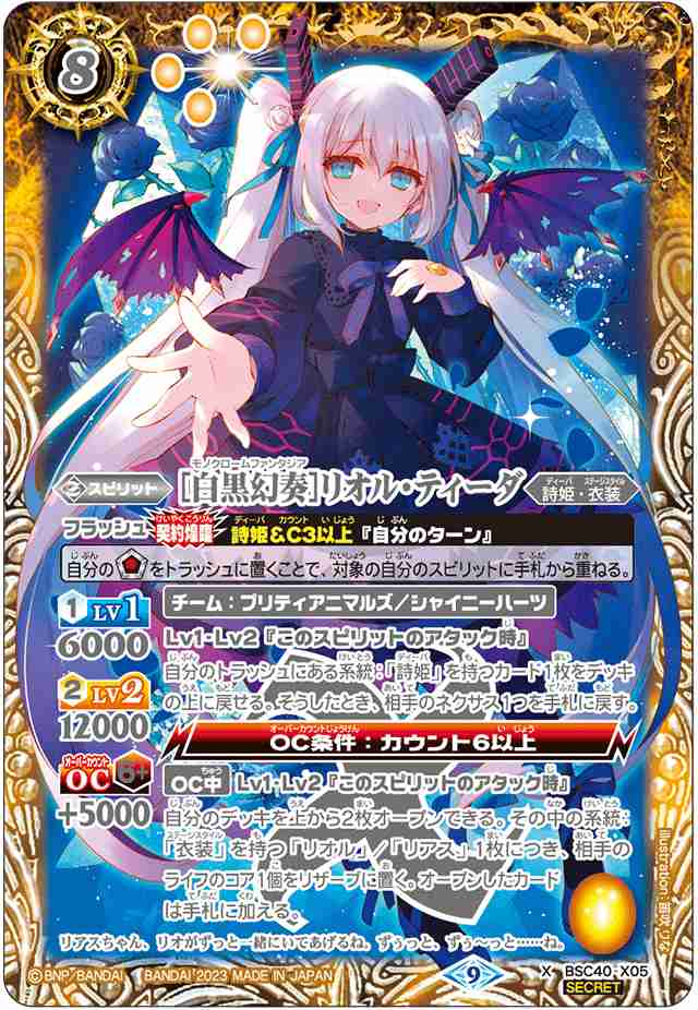 バトルスピリッツ　白黒幻奏　リオルティーダ　シークレット　三枚セット 2023/9)［白黒幻奏］リオル・ティーダ【X】{BSC40-X05}《黄》