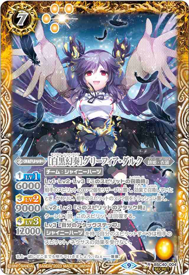 PSA10[白黒幻奏]トリックスターXX/SECRET(BSC40-XX01) SECRET】BSC40-XX01 ［白黒幻奏］トリックスター XX | バトル