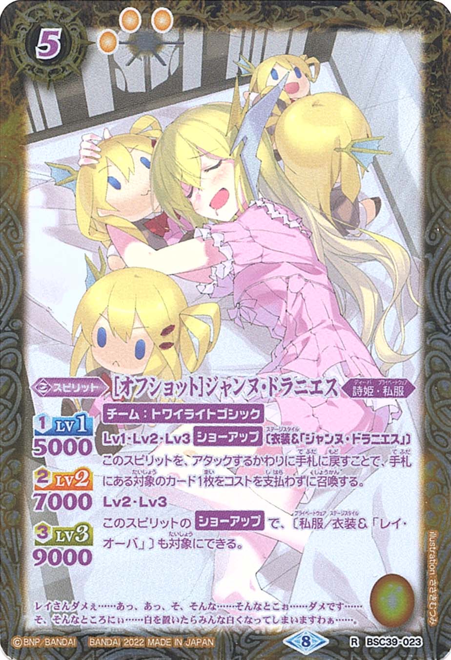 3枚　【パラレル】[オフショット]ジャンヌ・ドラニエス(BSC39-023) 2022/8)[オフショット]ジャンヌ・ドラニエス【R】{BSC39-023}《黄》