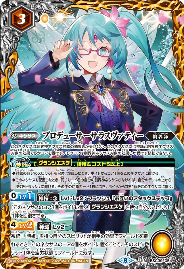 M】プロデューサーサラスヴァティー《BSC39-054》