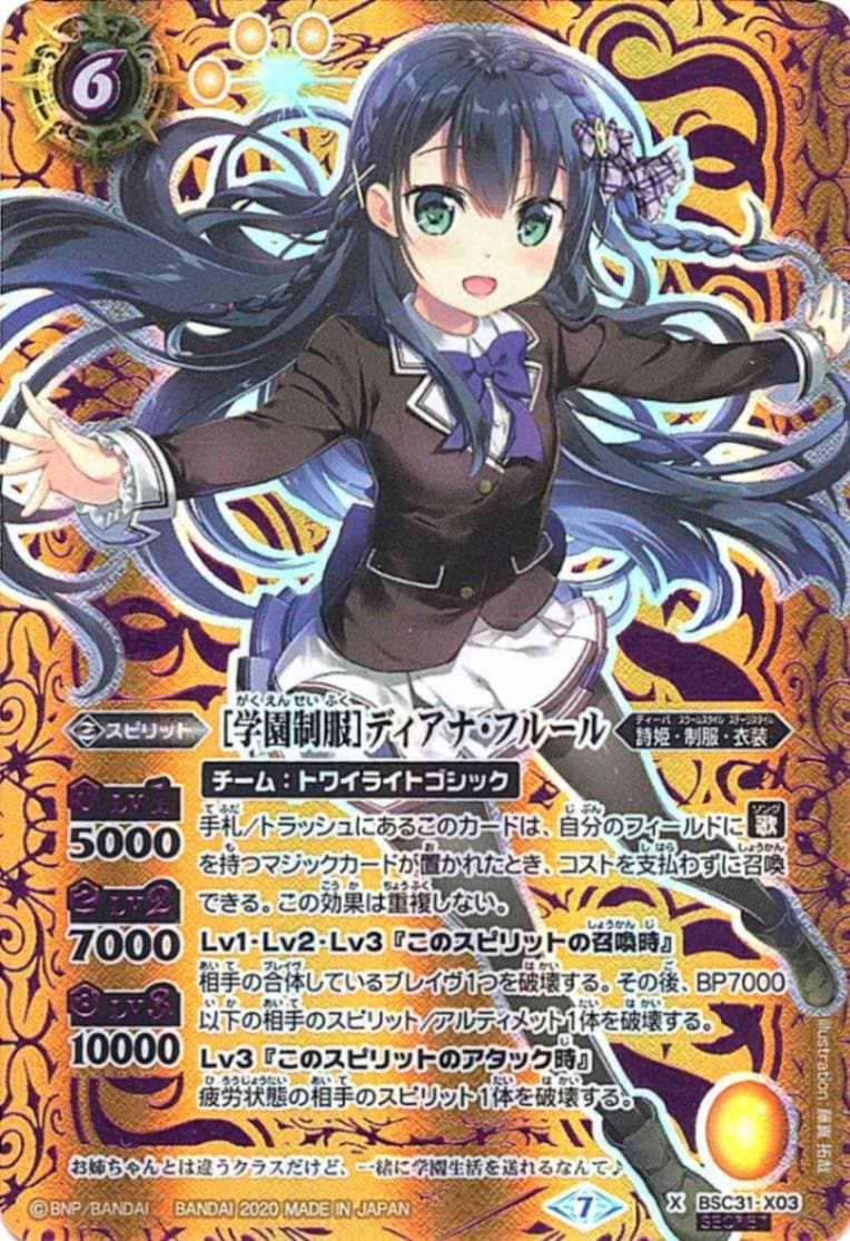 [学園制服] ディアナ・フルール　シークレット X】[学園制服]ディアナ・フルール（SECRET）《BSC31-X03》
