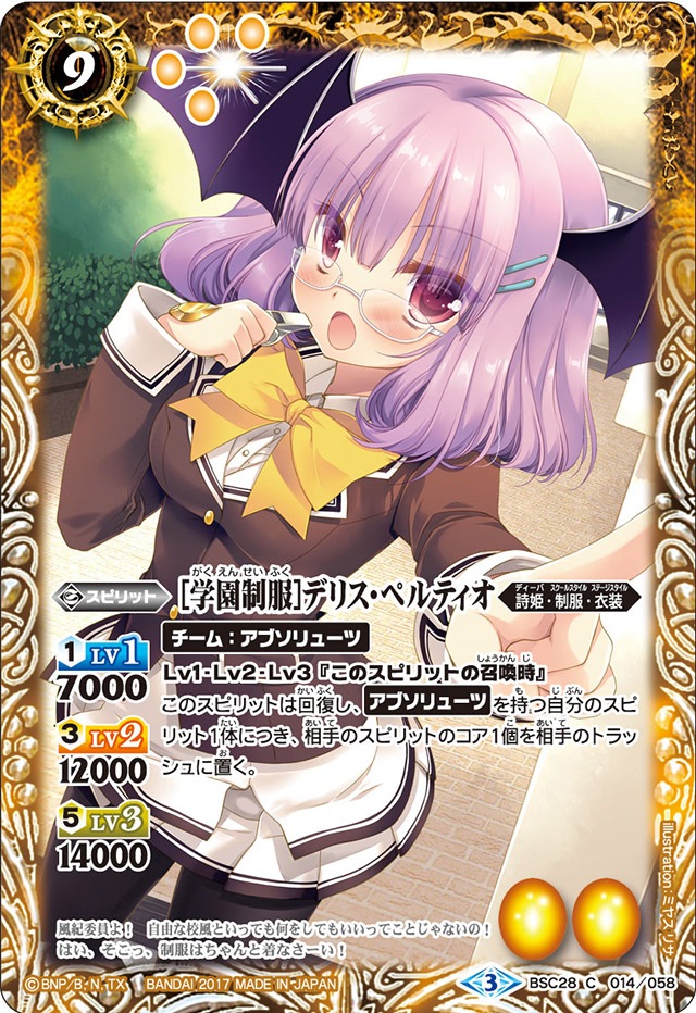 BSC】 コレクションブースター,BSC28 詩姫学園 | バトル