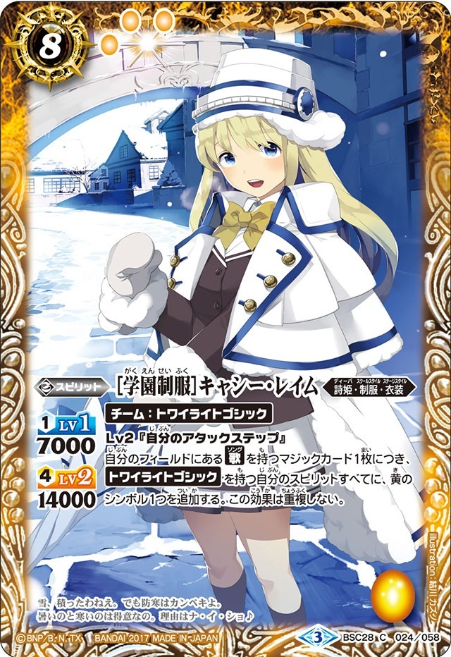 バトルスピリッツ/BSC28-003 ［学園制服］ラビィ・ダーリン R dwos6rj Amazon.co.jp: バトルスピリッツ/BSC28-003 ［学園制服］ラビィ
