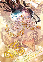 ブロマイド】[白黒幻奏]リアス・ウロヴォルン《D01-17》