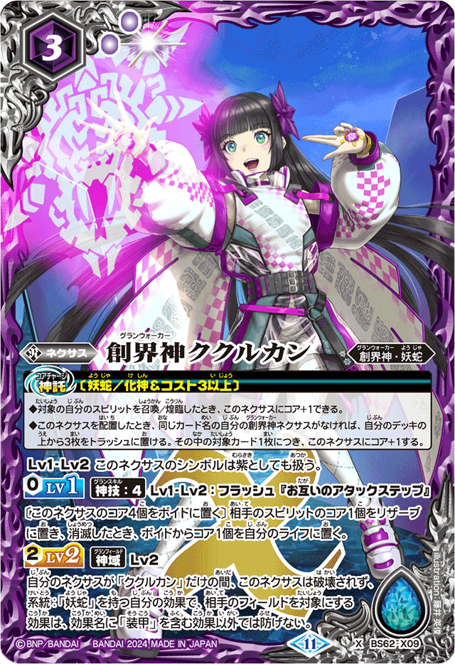 BSC】 コレクションブースター,BSC44 AGE OF AVENGERS | バトル