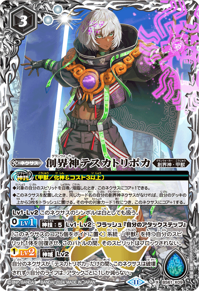 BSC】 コレクションブースター,BSC44 AGE OF AVENGERS | バトル