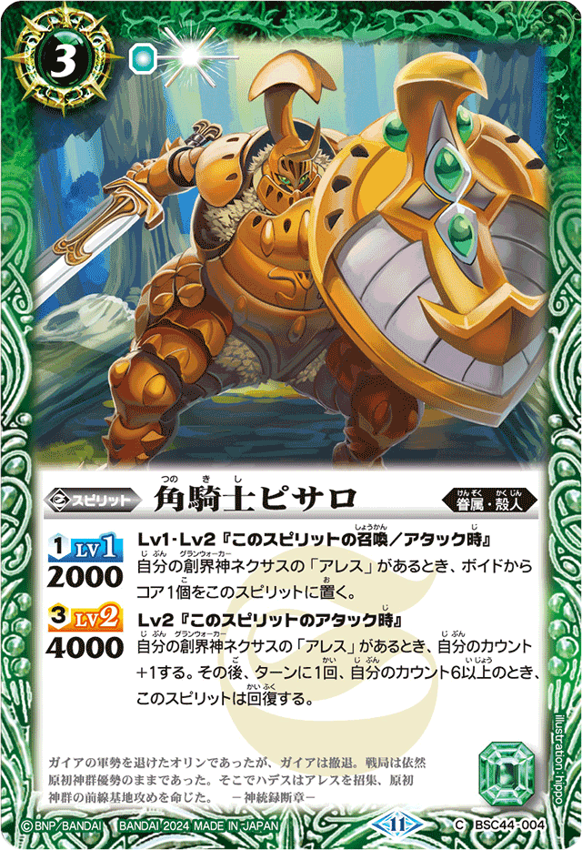 BSC】 コレクションブースター,BSC44 AGE OF AVENGERS | バトル
