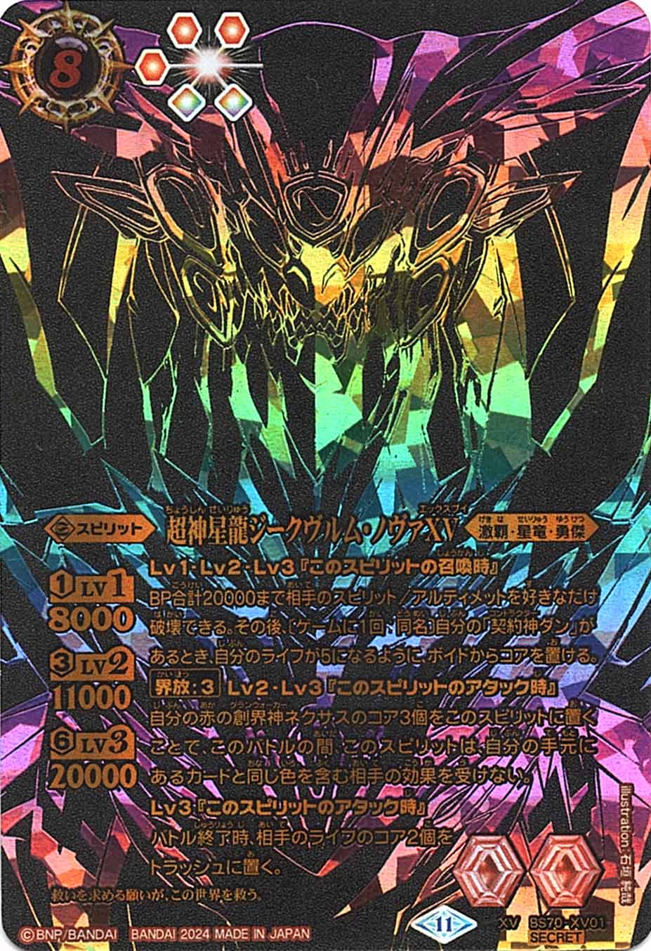 超神星龍ジークヴルムノヴァXV シークレット　虹シク XV】超神星龍ジークヴルム・ノヴァXV[虹 / 頭赤]（SECRET