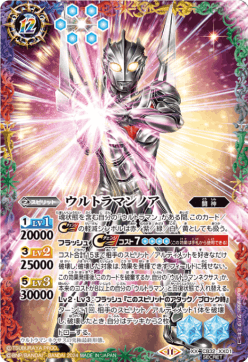 CB32 ウルトラマンノア XX SECRET シークレット 1枚 XX】ウルトラマンノア（SECRET）《CB32-XX01》
