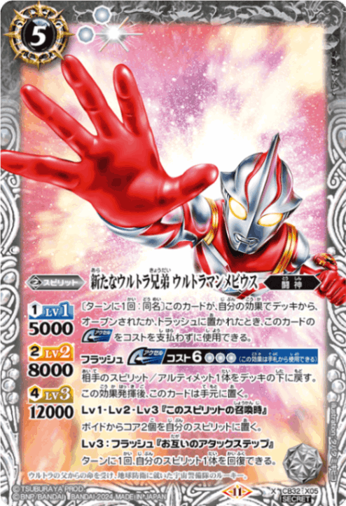 CB32 新たなウルトラ兄弟 ウルトラマンメビウス SECRET 2枚 CB32 新たなウルトラ兄弟 ウルトラマンメビウス SECRET 2枚 The