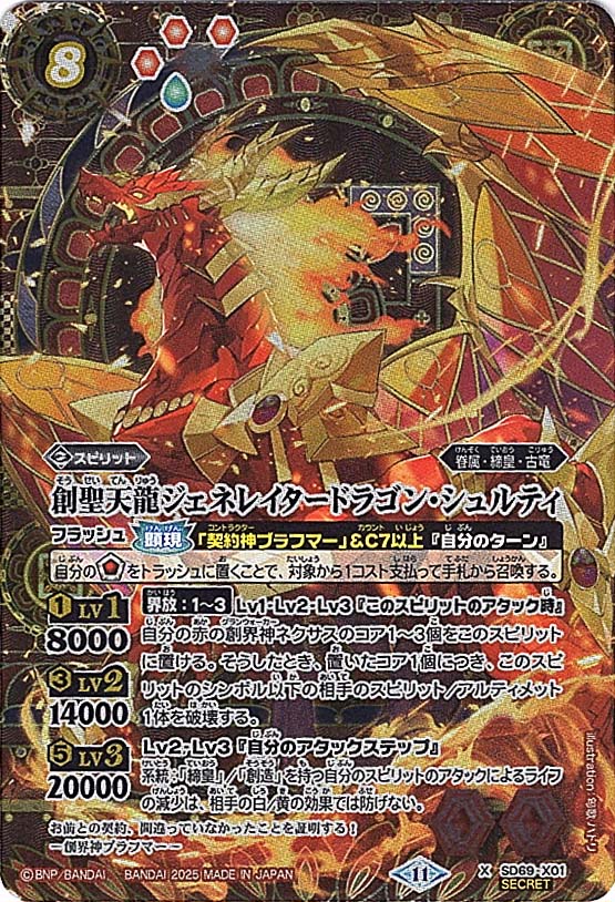 SD69 創聖神龍ジェネレイタードラゴン・ゼロ SECRET シークレット 3枚 The CreatorDragonDeity Generator Dragon-Zero | Battle