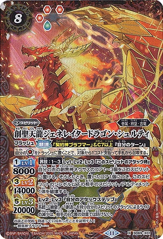 SD】 スターターデッキ,SD69 【メガデッキ】豪炎の創世主