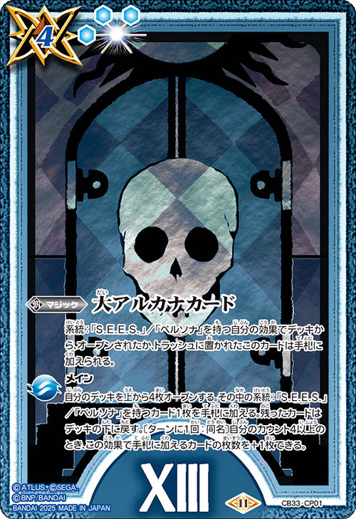 CP】大アルカナカード[XIII/死神]《CB33-CP01》
