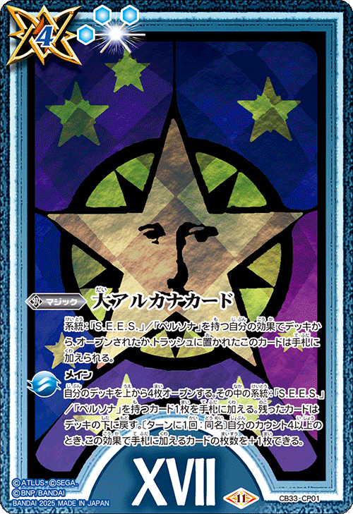 バトスピ ペルソナ 大アルカナカード 22種 コンプ セット バトスピ ペルソナ 大アルカナカード 22種 コンプ セット