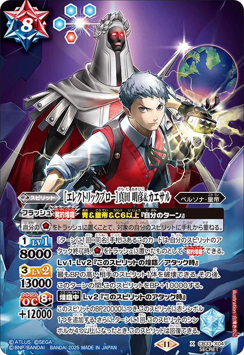 ペルソナ3 P3 大アルカナカードコンプセット　バトスピ ペルソナ3 P3 大アルカナカードコンプセット バトスピ