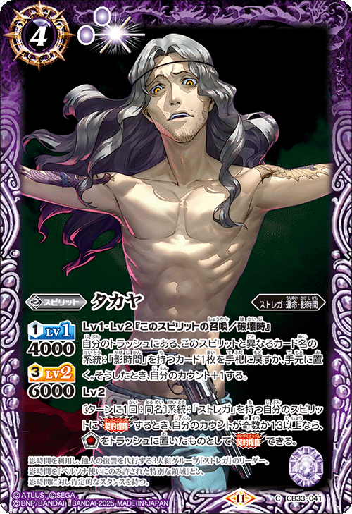 C】タカヤ《CB33-041》