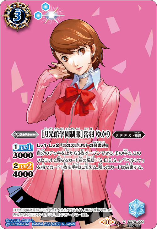[月光館学園制服]主人公　創界神　1枚 バトルスピリッツ [月光館学園制服]主人公 シークレット SECRET