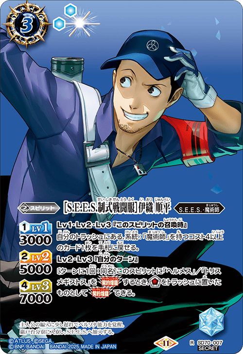 SD】 スターターデッキ,SD70 【コラボスターター】ペルソナ3