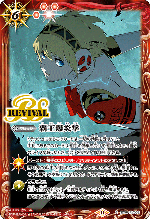 バトルスピリッツ コラボスターターペルソナ 主人公+イオシークレット +α バトルスピリッツ コラボスターターペルソナ 主人公+イオ