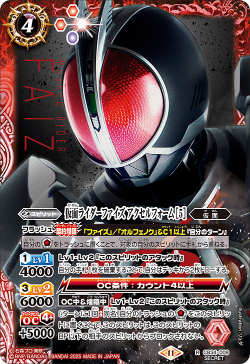 R】仮面ライダーファイズ アクセルフォーム ［5］（SECRET）《CB34-009》