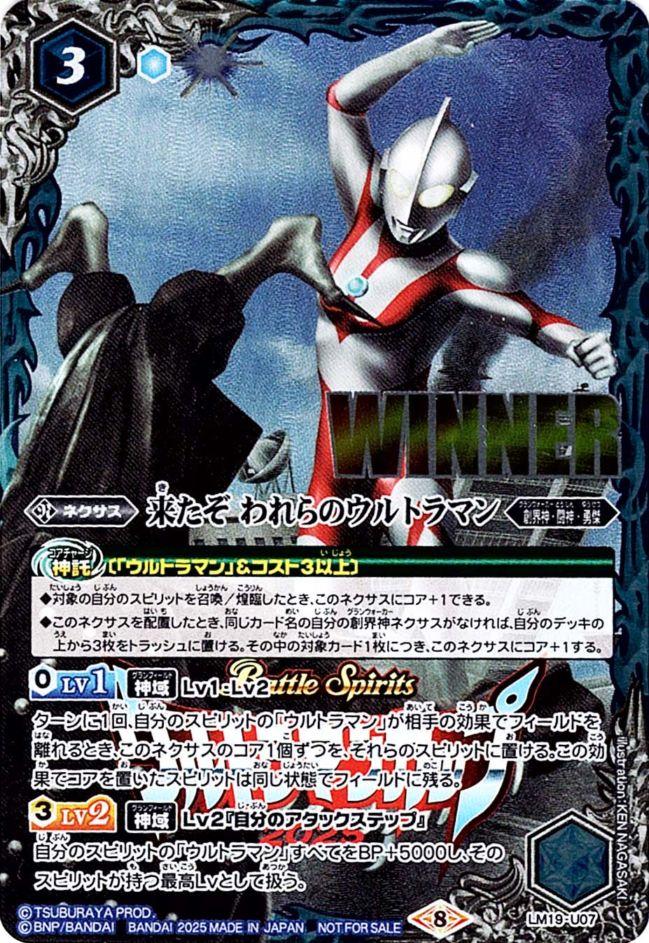 X】来たぞ われらのウルトラマン(WINNER)《LM19-U07》 X】来たぞ われらのウルトラマン(WINNER)《LM19-U07》