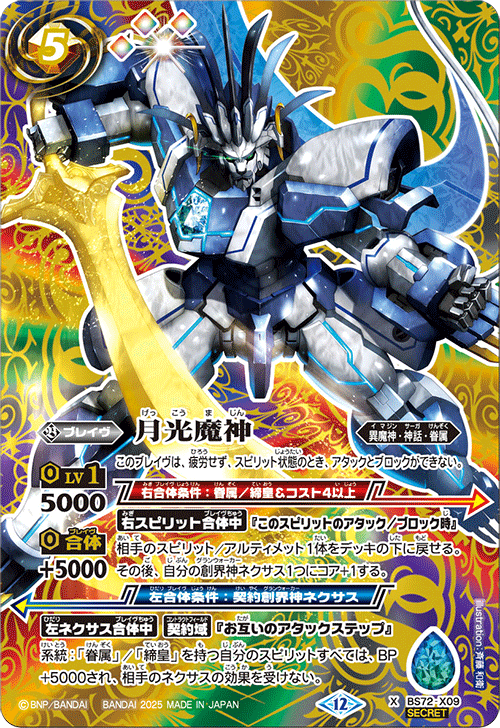 バトスピ　月光魔神　シークレット　バトルスピリッツ 000000011456_IVOK2Fj.png