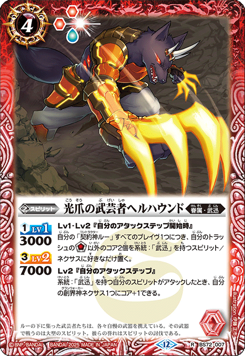 BS】 契約編:環,BS72 第1章：廻帰再醒 | バトルスピリッツ/ガンダム