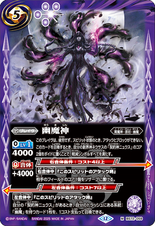 The Purple Evil Deity | Battle Spirits Wiki | Fandom
