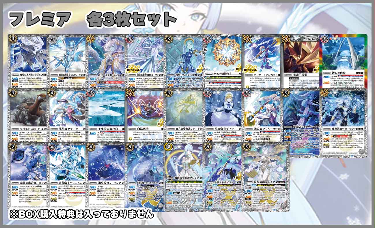 BSC47「REBIRTH OF LEGENDS」フレミア 各3枚セット（25種75枚セット）