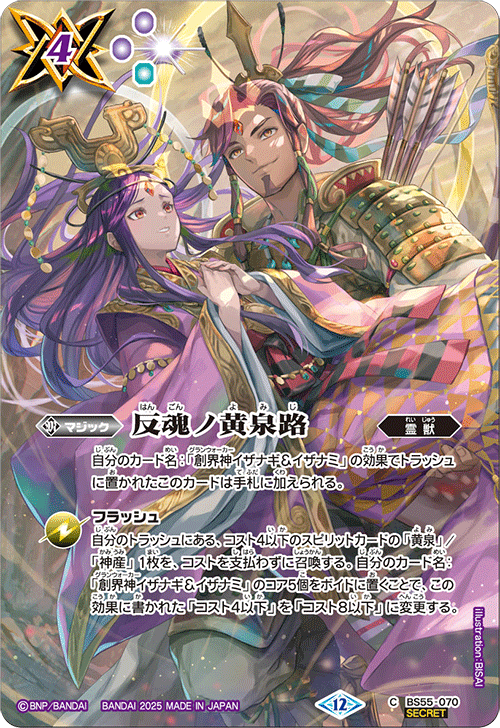 イザナギ＆イザナミシークレット イザナギ&イザナミ シークレットコンプセット REBIRTH OFLEGENDS